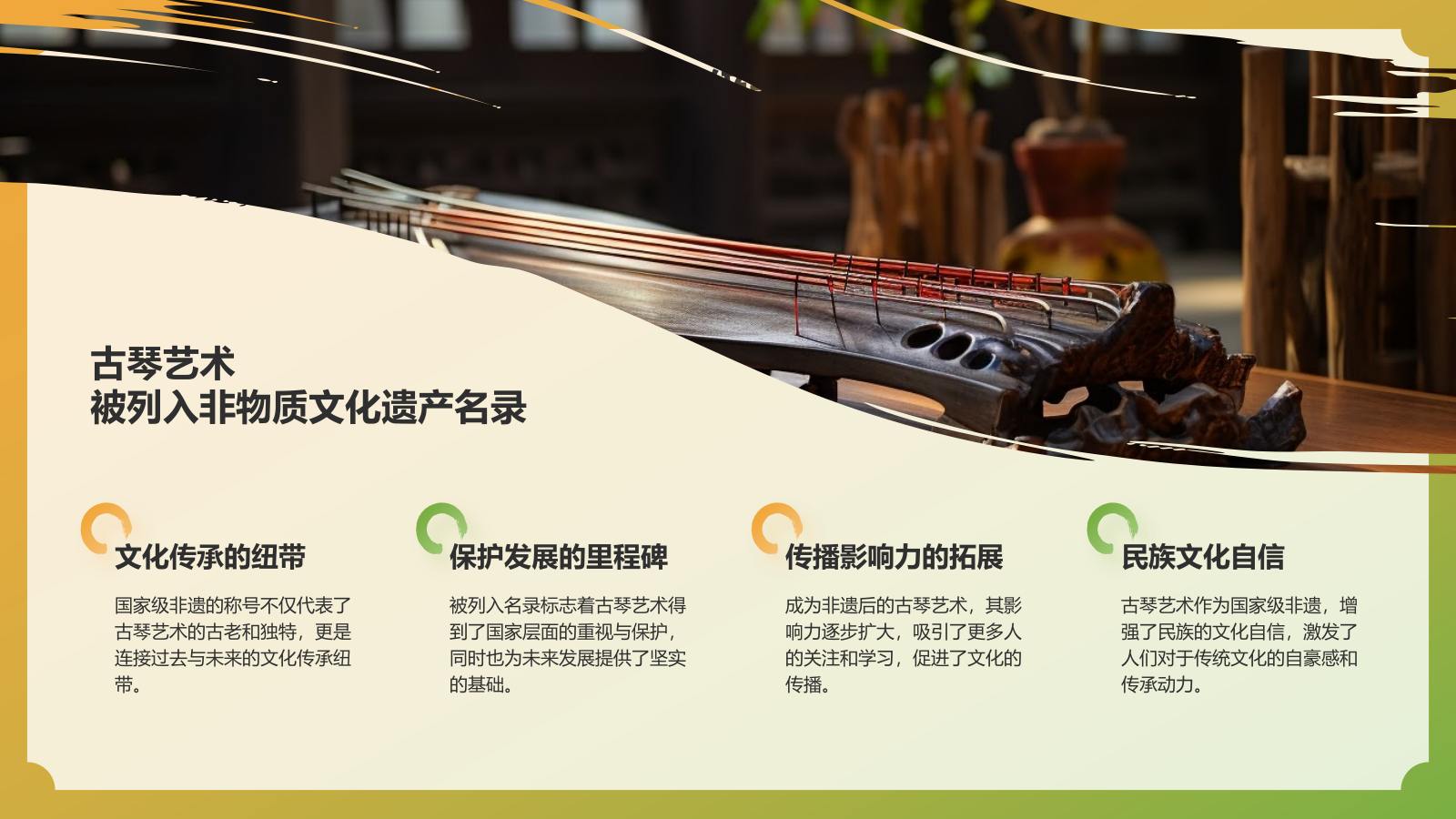 橙色国潮风非遗文化介绍——古琴艺术PPT模板.pptx_第7页