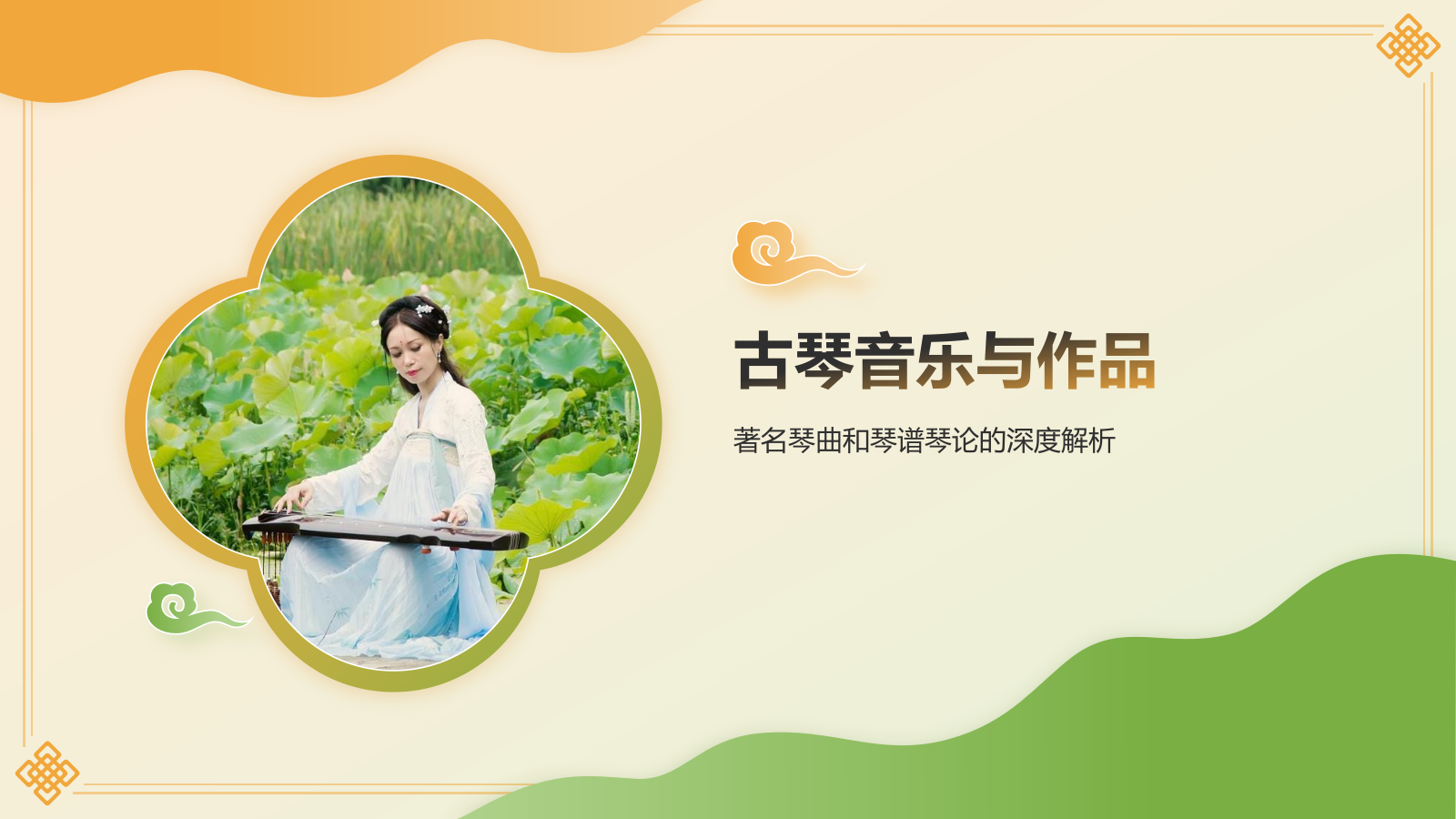 橙色国潮风非遗文化介绍——古琴艺术PPT模板.pptx_第8页