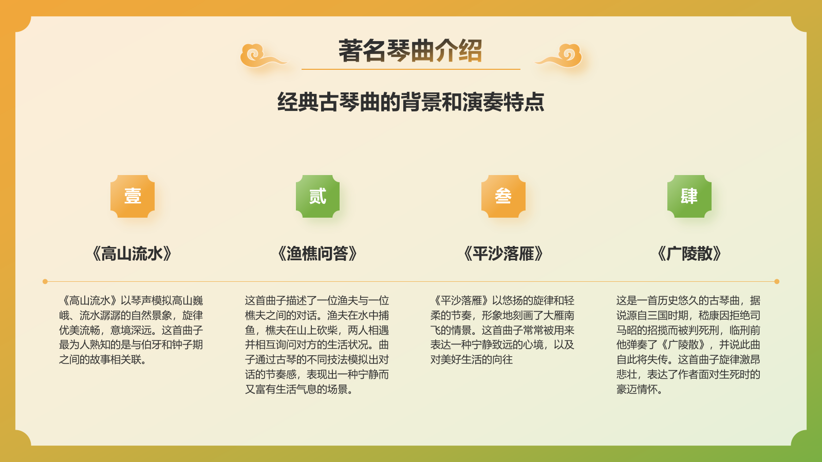 橙色国潮风非遗文化介绍——古琴艺术PPT模板.pptx_第9页