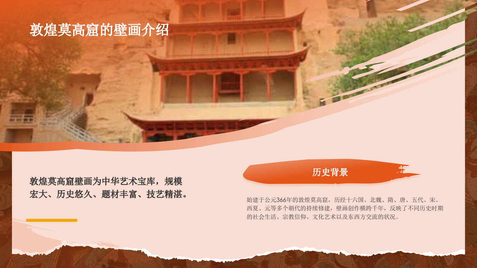 橙色国潮风文化遗产敦煌莫高窟 —— 丝绸之路的璀璨明珠PPT模板.pptx_第7页