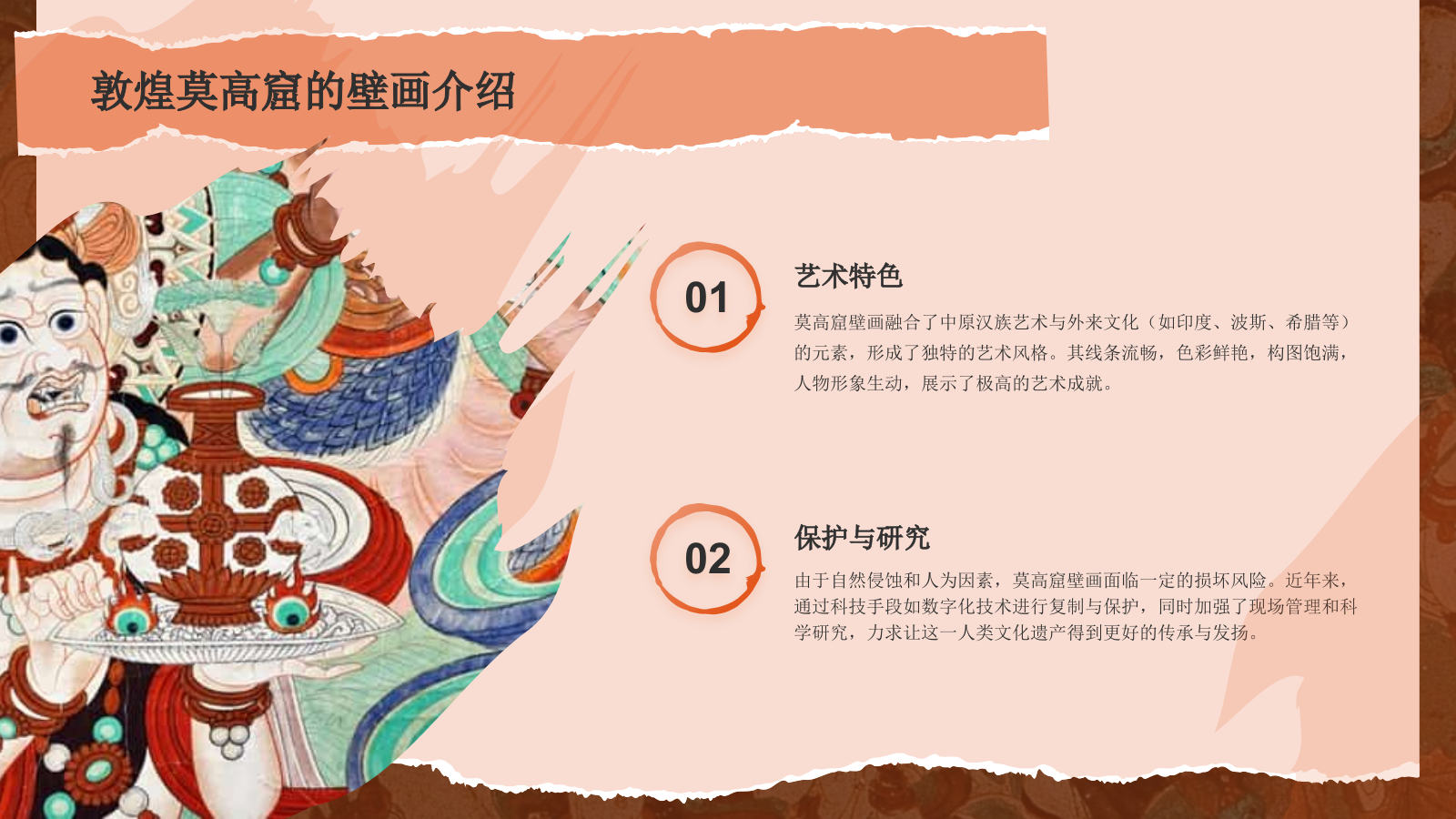 橙色国潮风文化遗产敦煌莫高窟 —— 丝绸之路的璀璨明珠PPT模板.pptx_第9页