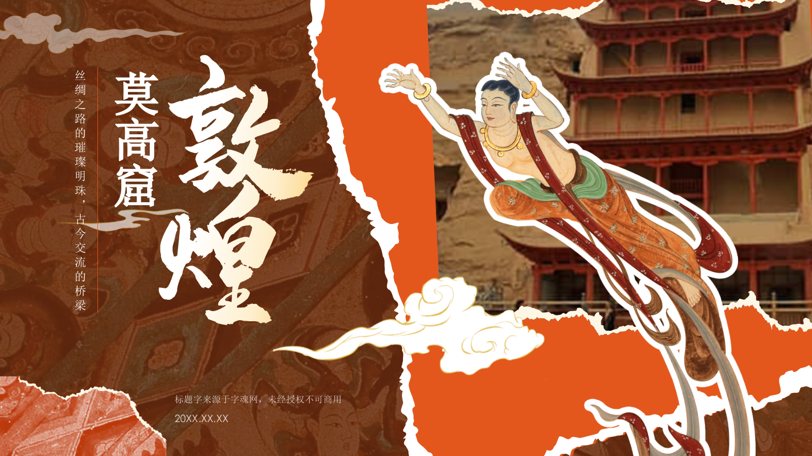 橙色国潮风文化遗产敦煌莫高窟 —— 丝绸之路的璀璨明珠PPT模板.pptx