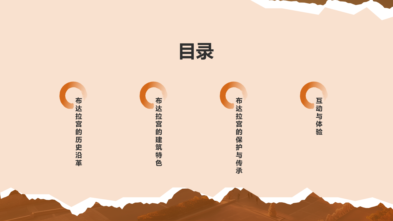 橙色国潮风文化遗产——拉萨布达拉宫知识普及PPT模板.pptx_第2页