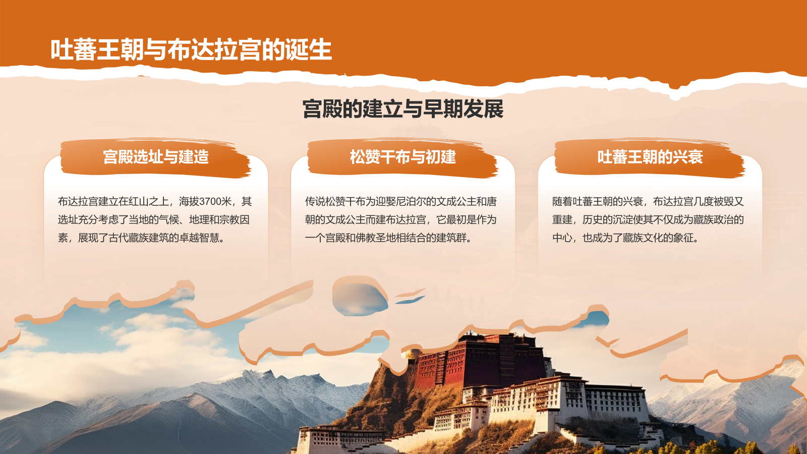 橙色国潮风文化遗产——拉萨布达拉宫知识普及PPT模板.pptx_第4页
