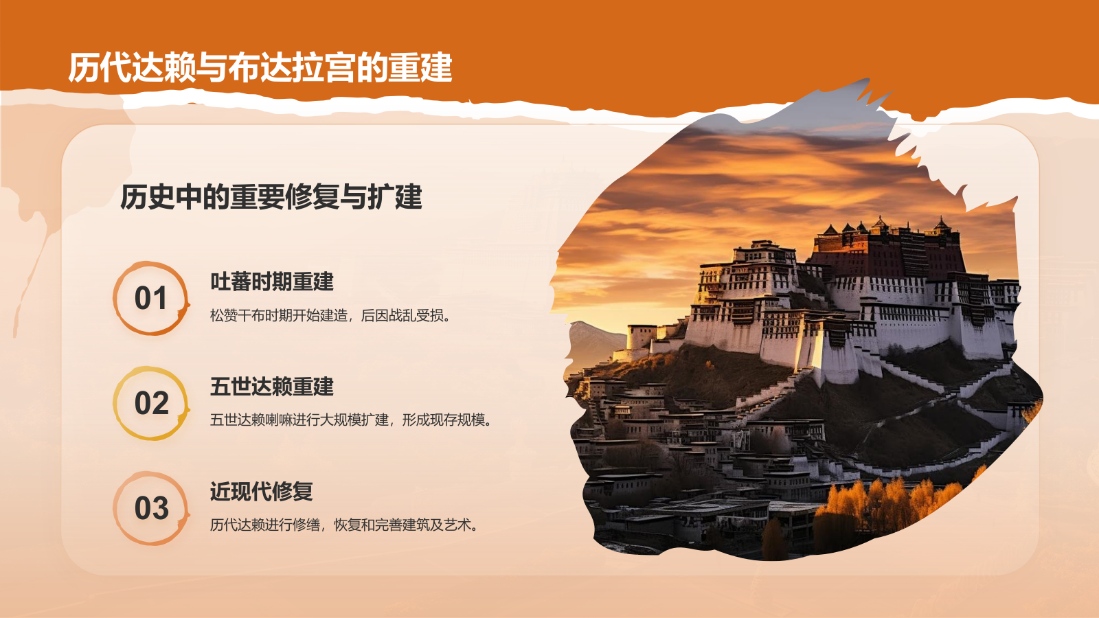 橙色国潮风文化遗产——拉萨布达拉宫知识普及PPT模板.pptx_第5页