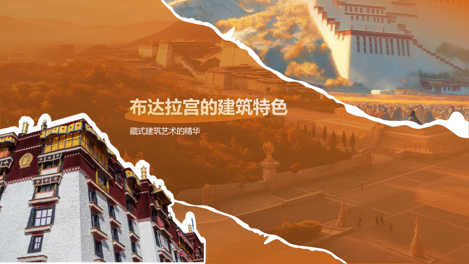橙色国潮风文化遗产——拉萨布达拉宫知识普及PPT模板.pptx_第7页