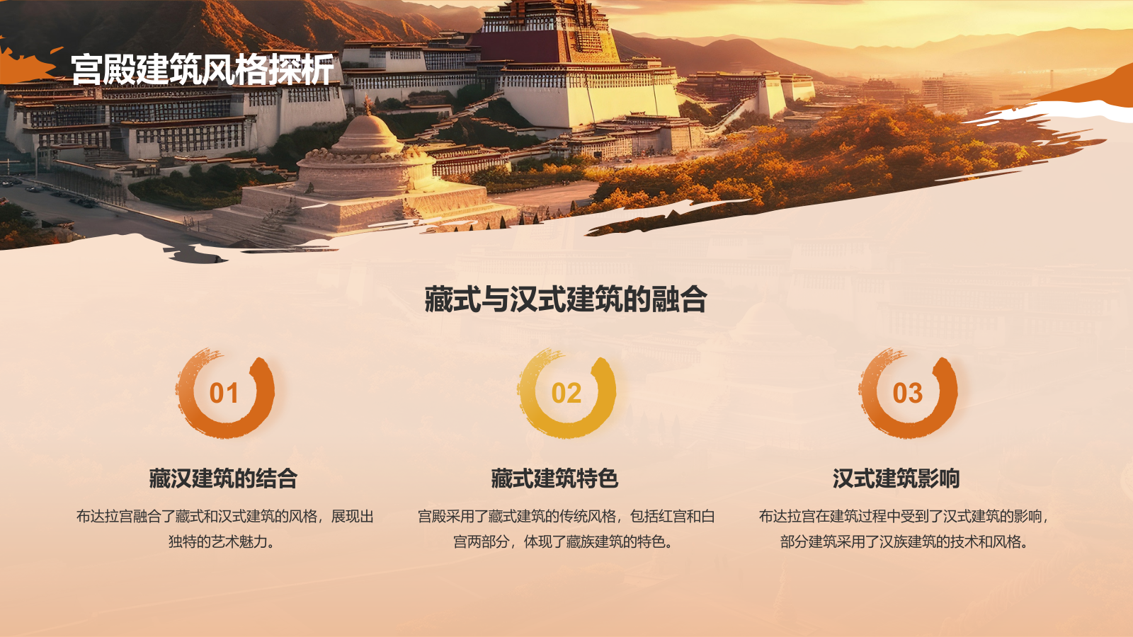 橙色国潮风文化遗产——拉萨布达拉宫知识普及PPT模板.pptx_第8页