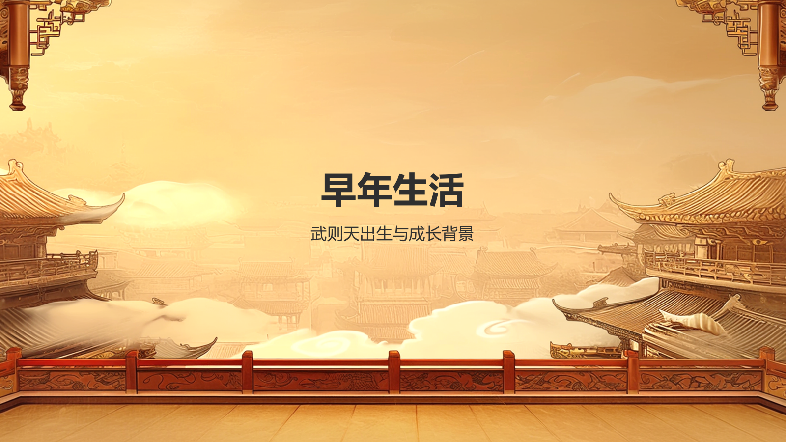 橙色国潮风武则天——人物介绍PPT模板.pptx_第3页