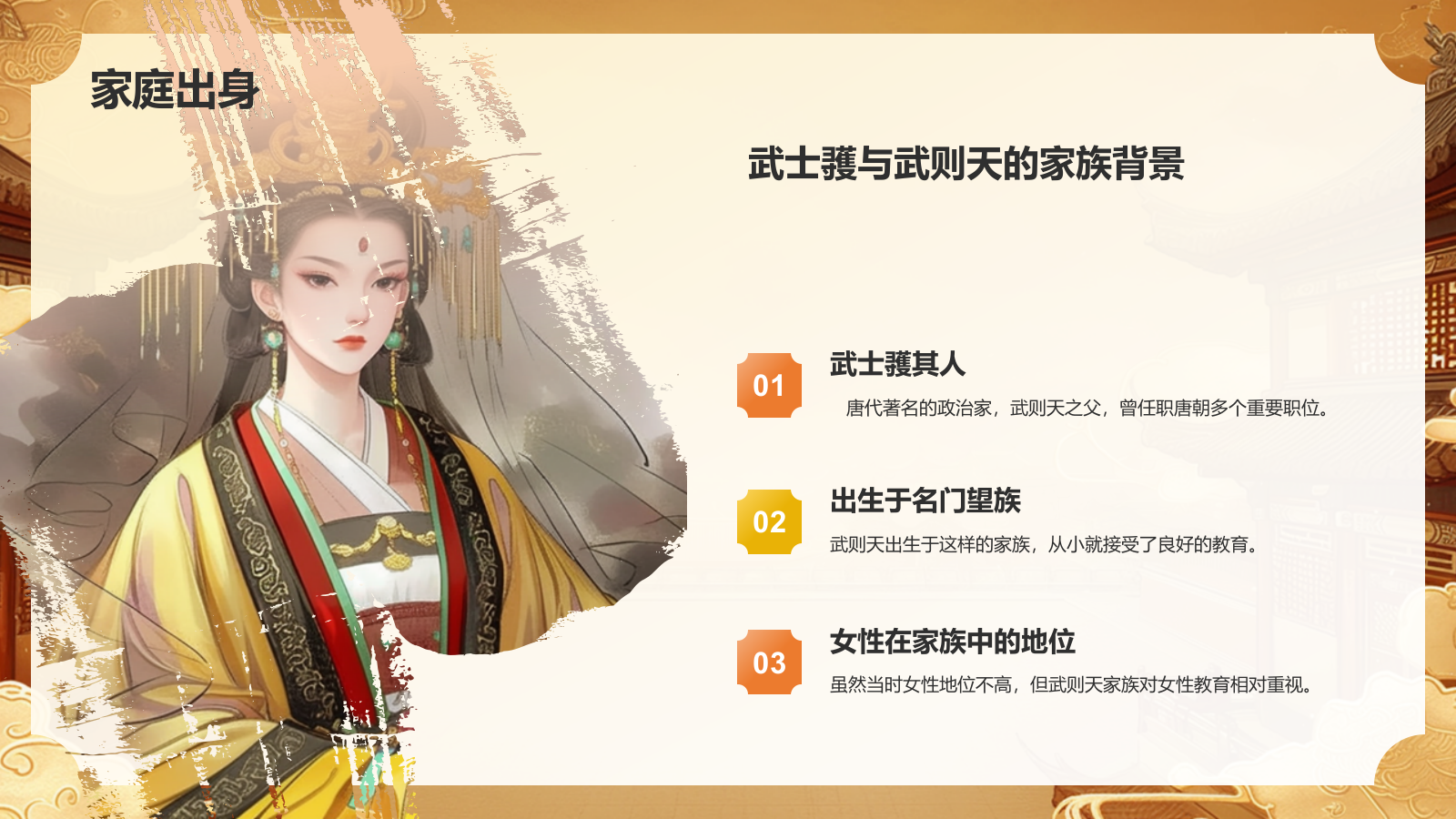 橙色国潮风武则天——人物介绍PPT模板.pptx_第4页