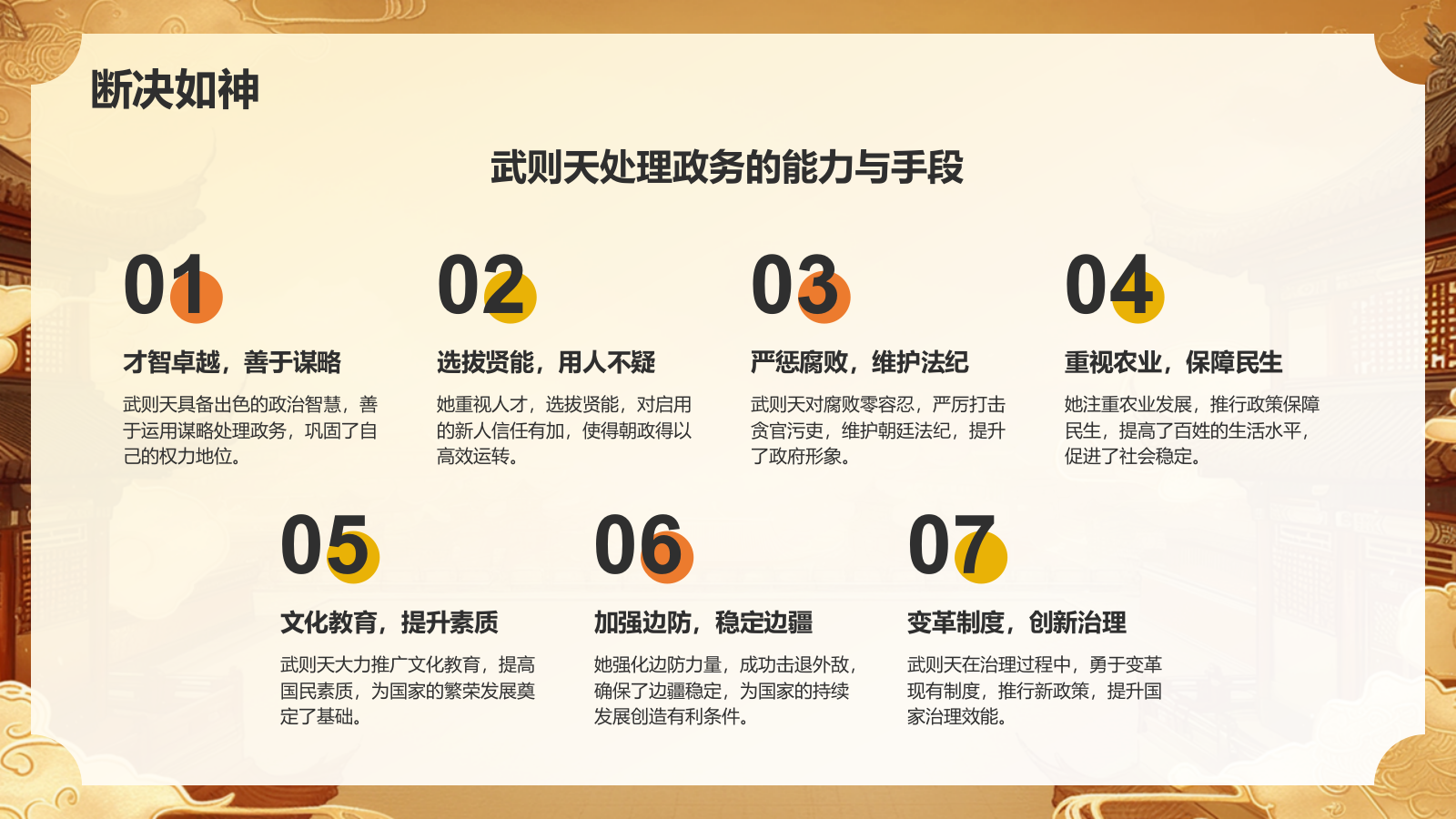 橙色国潮风武则天——人物介绍PPT模板.pptx_第8页