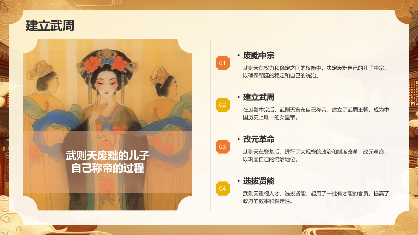 橙色国潮风武则天——人物介绍PPT模板.pptx_第9页