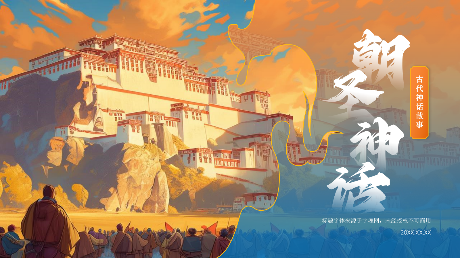 橙色国潮风中国朝圣神话详细介绍PPT模板.pptx_第1页