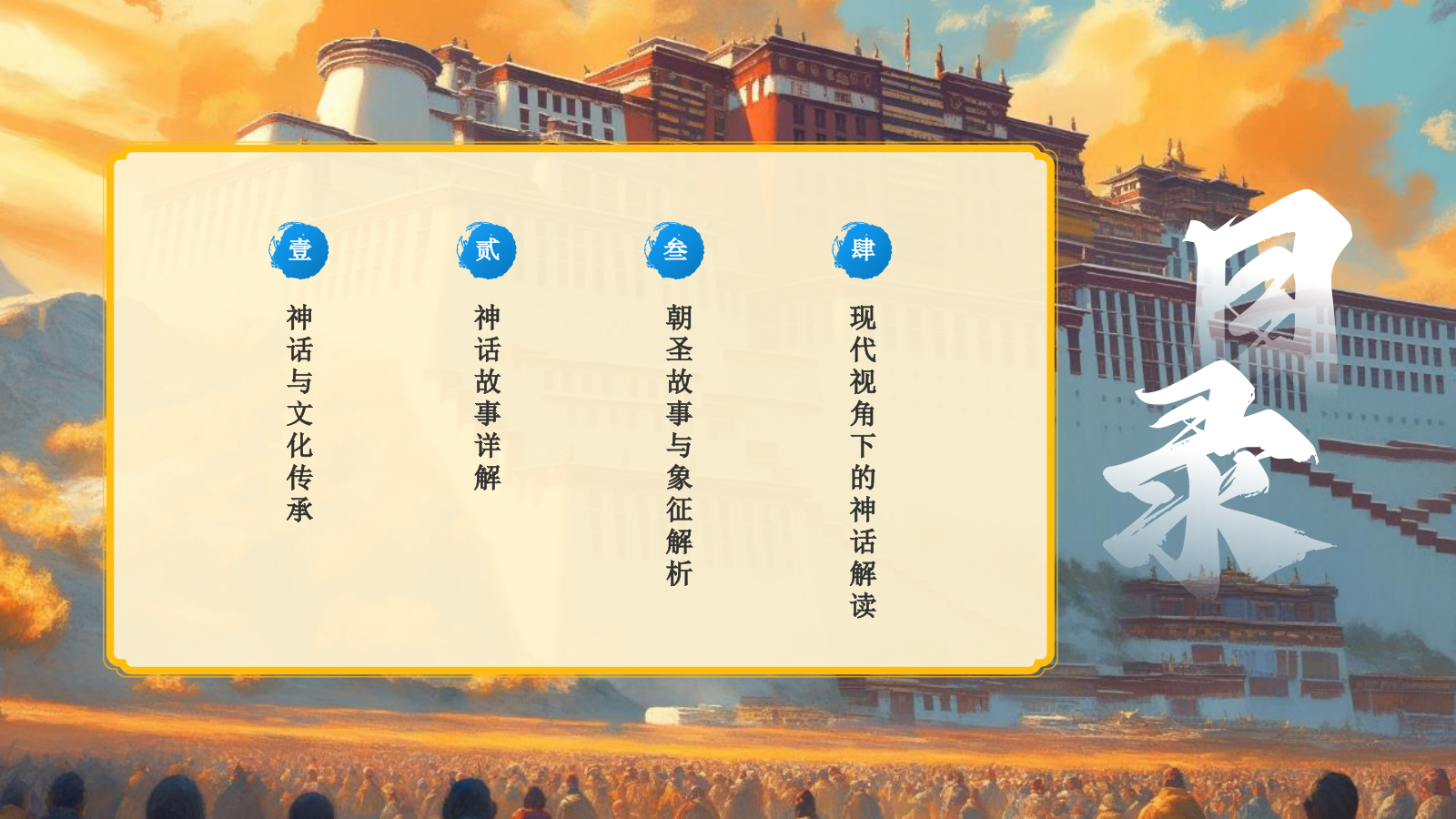 橙色国潮风中国朝圣神话详细介绍PPT模板.pptx_第2页