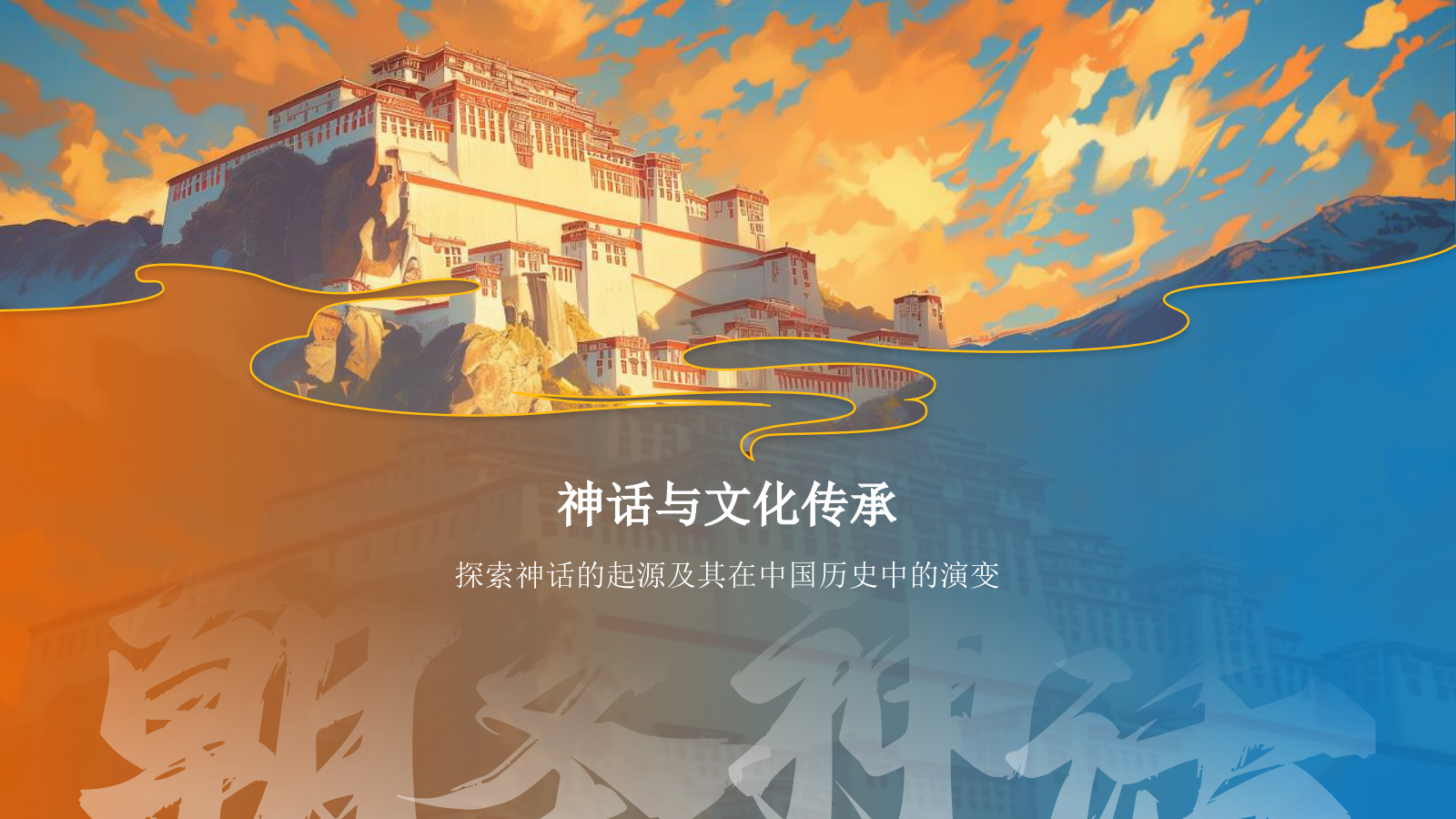 橙色国潮风中国朝圣神话详细介绍PPT模板.pptx_第3页