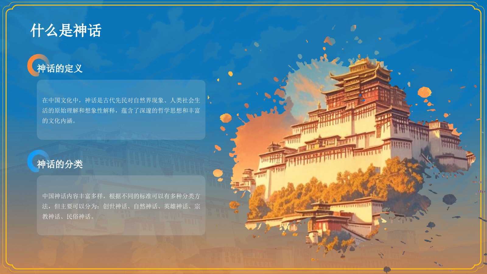 橙色国潮风中国朝圣神话详细介绍PPT模板.pptx_第4页