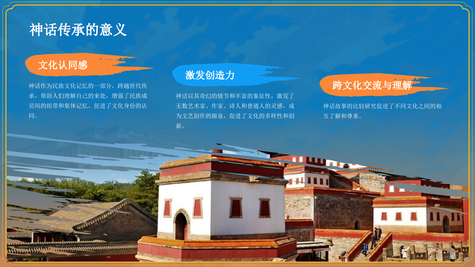橙色国潮风中国朝圣神话详细介绍PPT模板.pptx_第5页
