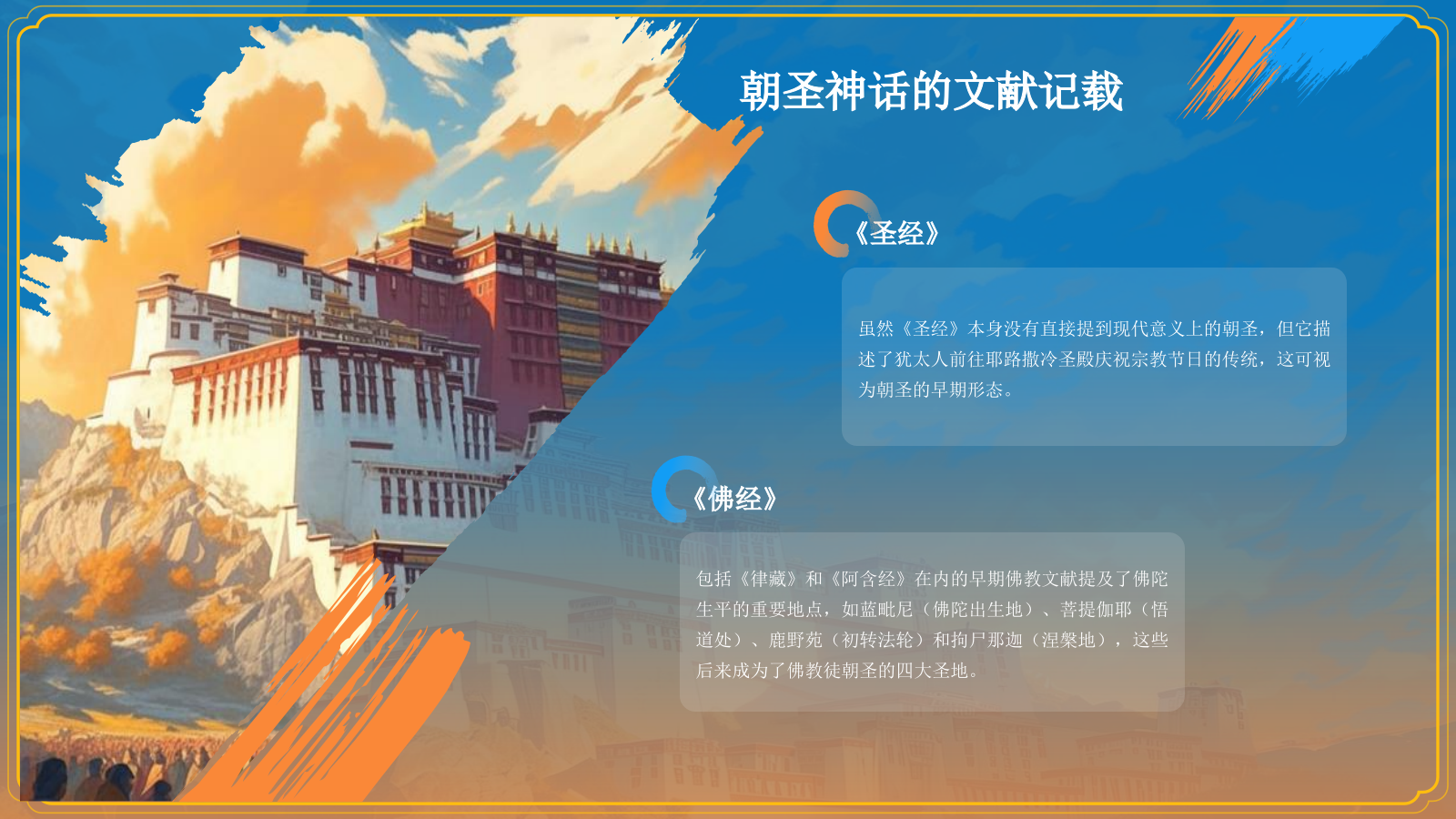 橙色国潮风中国朝圣神话详细介绍PPT模板.pptx_第7页