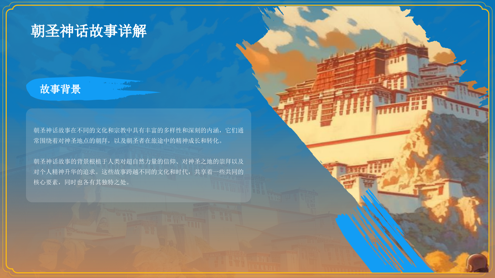 橙色国潮风中国朝圣神话详细介绍PPT模板.pptx_第8页