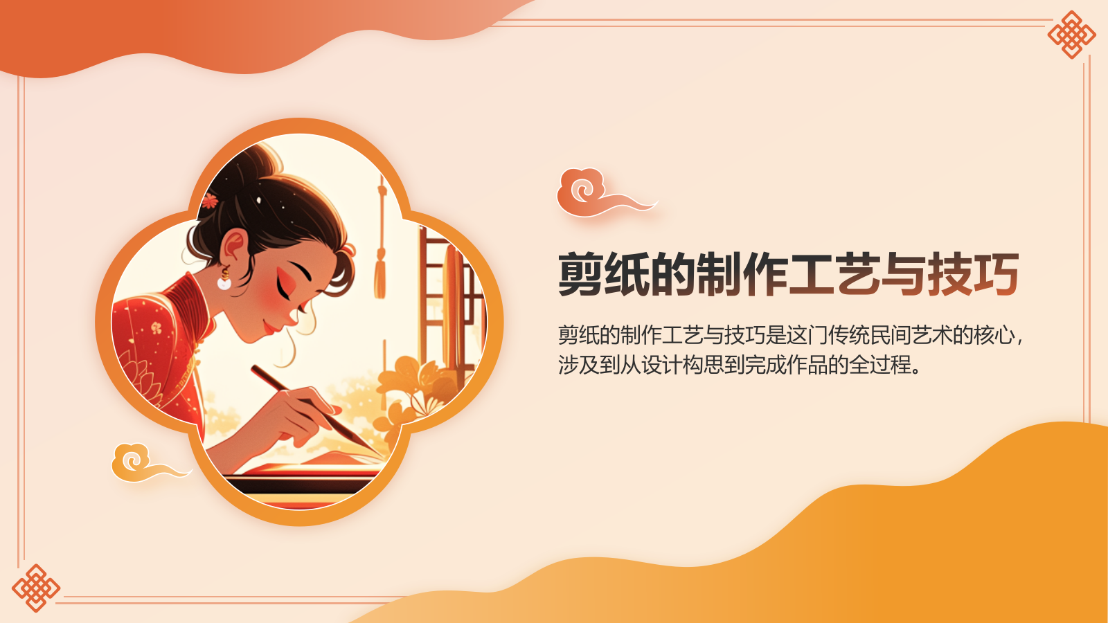 橙色国潮风中国非物质文化遗产——剪纸PPT模板.pptx_第10页