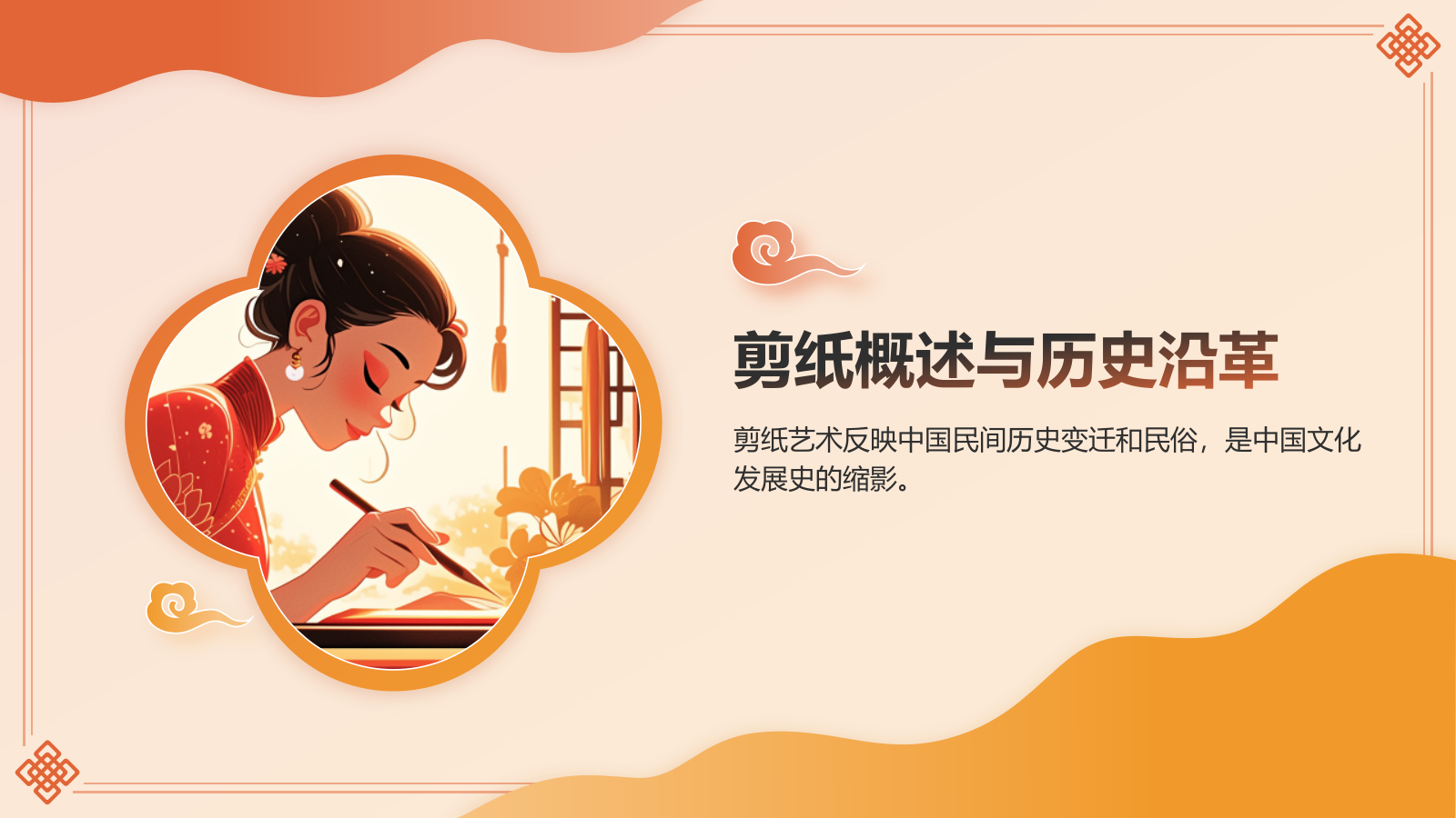 橙色国潮风中国非物质文化遗产——剪纸PPT模板.pptx_第3页