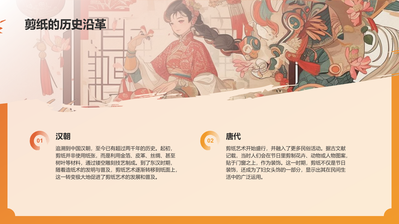 橙色国潮风中国非物质文化遗产——剪纸PPT模板.pptx_第5页