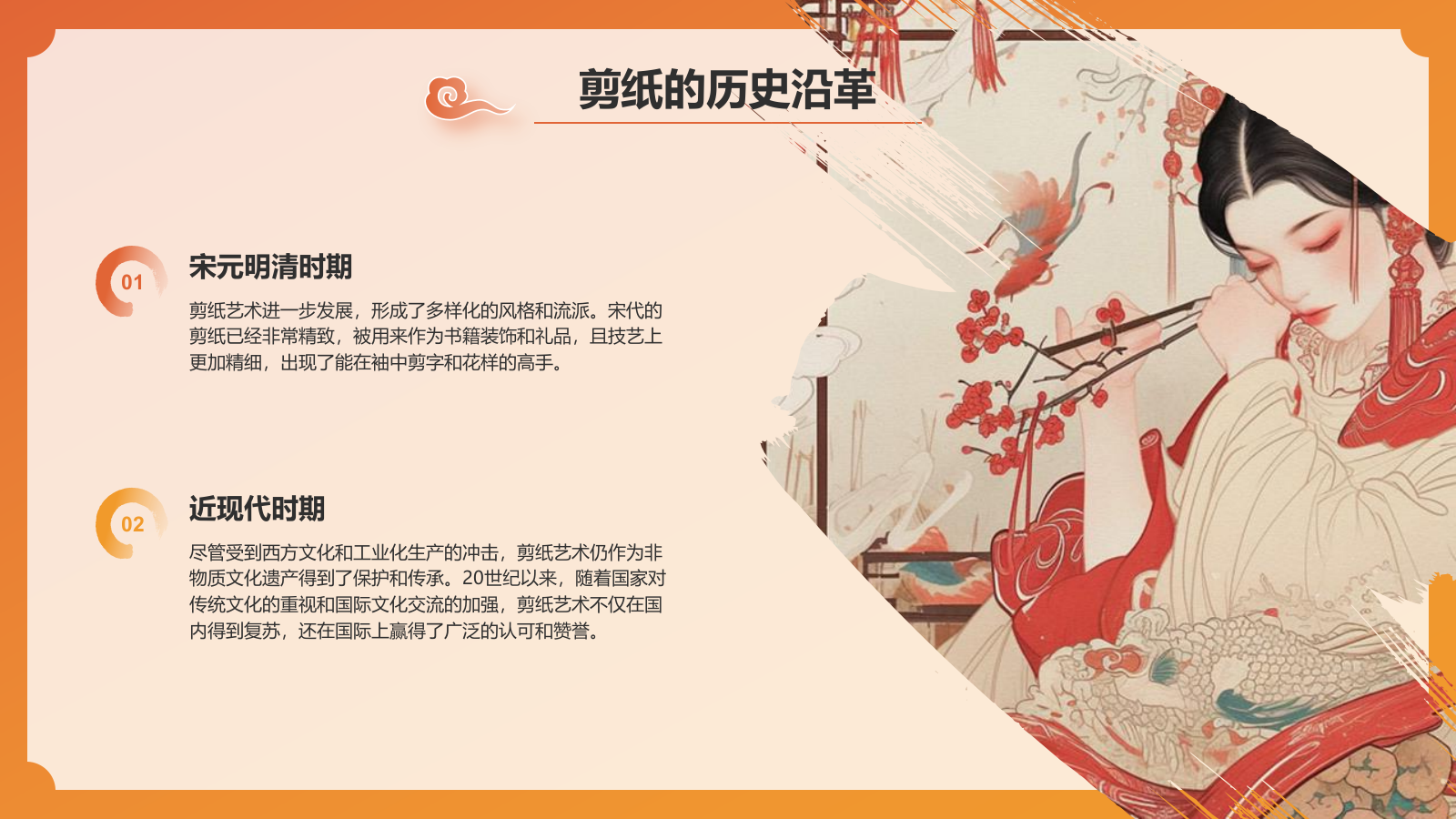 橙色国潮风中国非物质文化遗产——剪纸PPT模板.pptx_第6页