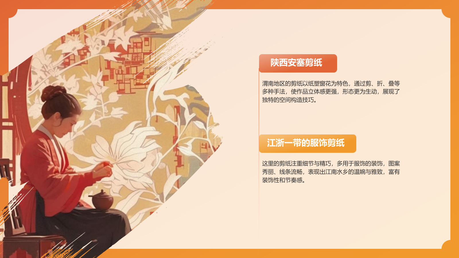 橙色国潮风中国非物质文化遗产——剪纸PPT模板.pptx_第9页