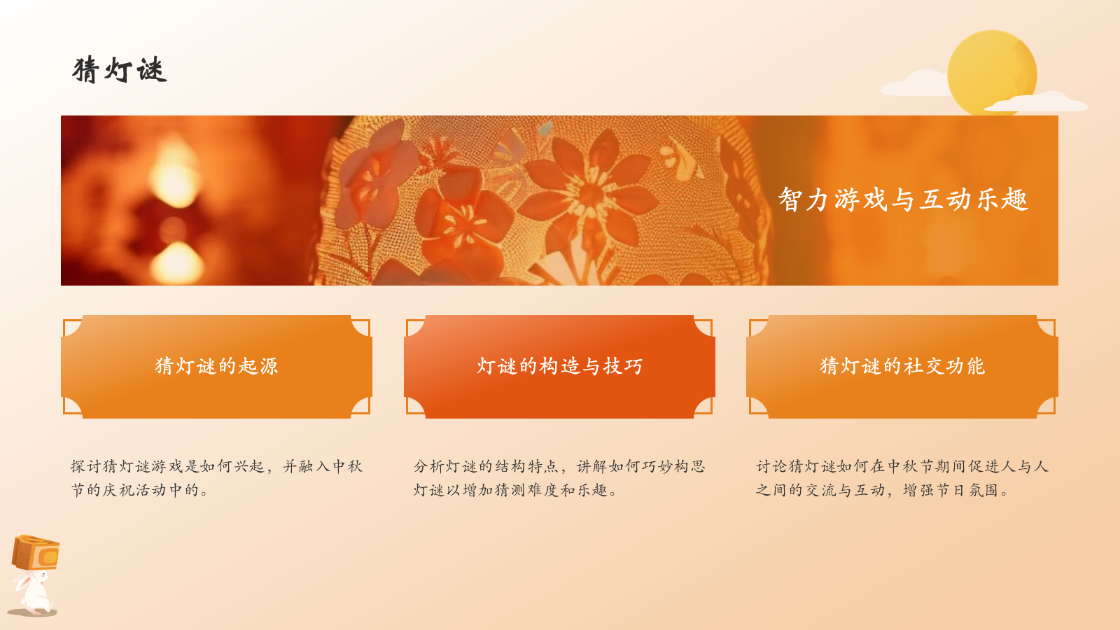 橙色国潮风中秋节PPT模板.pptx_第10页