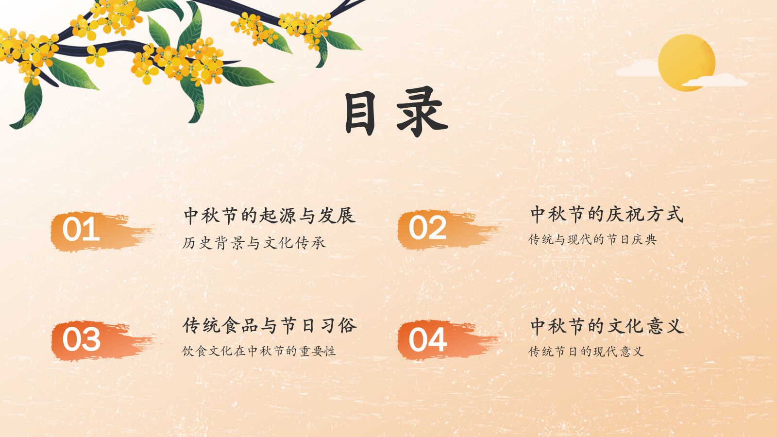 橙色国潮风中秋节PPT模板.pptx_第2页