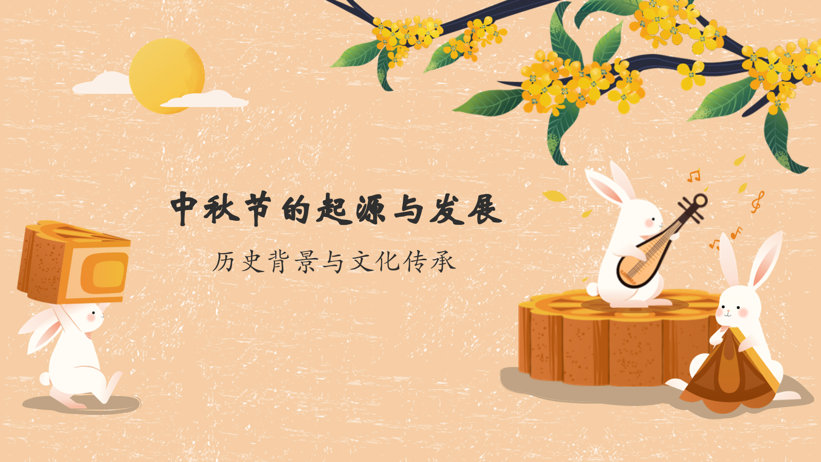 橙色国潮风中秋节PPT模板.pptx_第3页