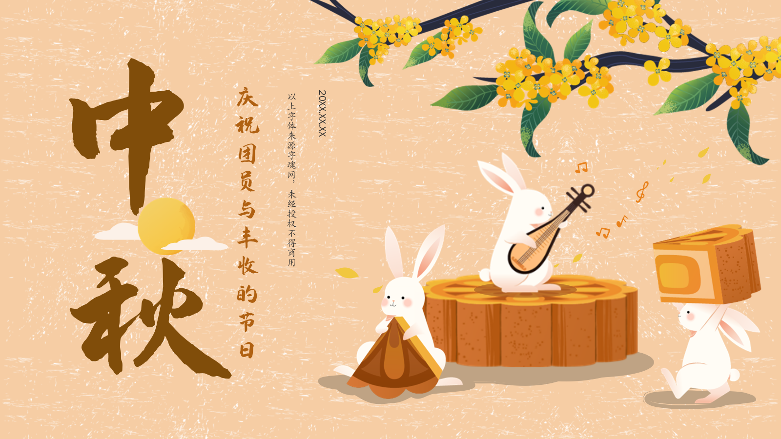 橙色国潮风中秋节PPT模板.pptx