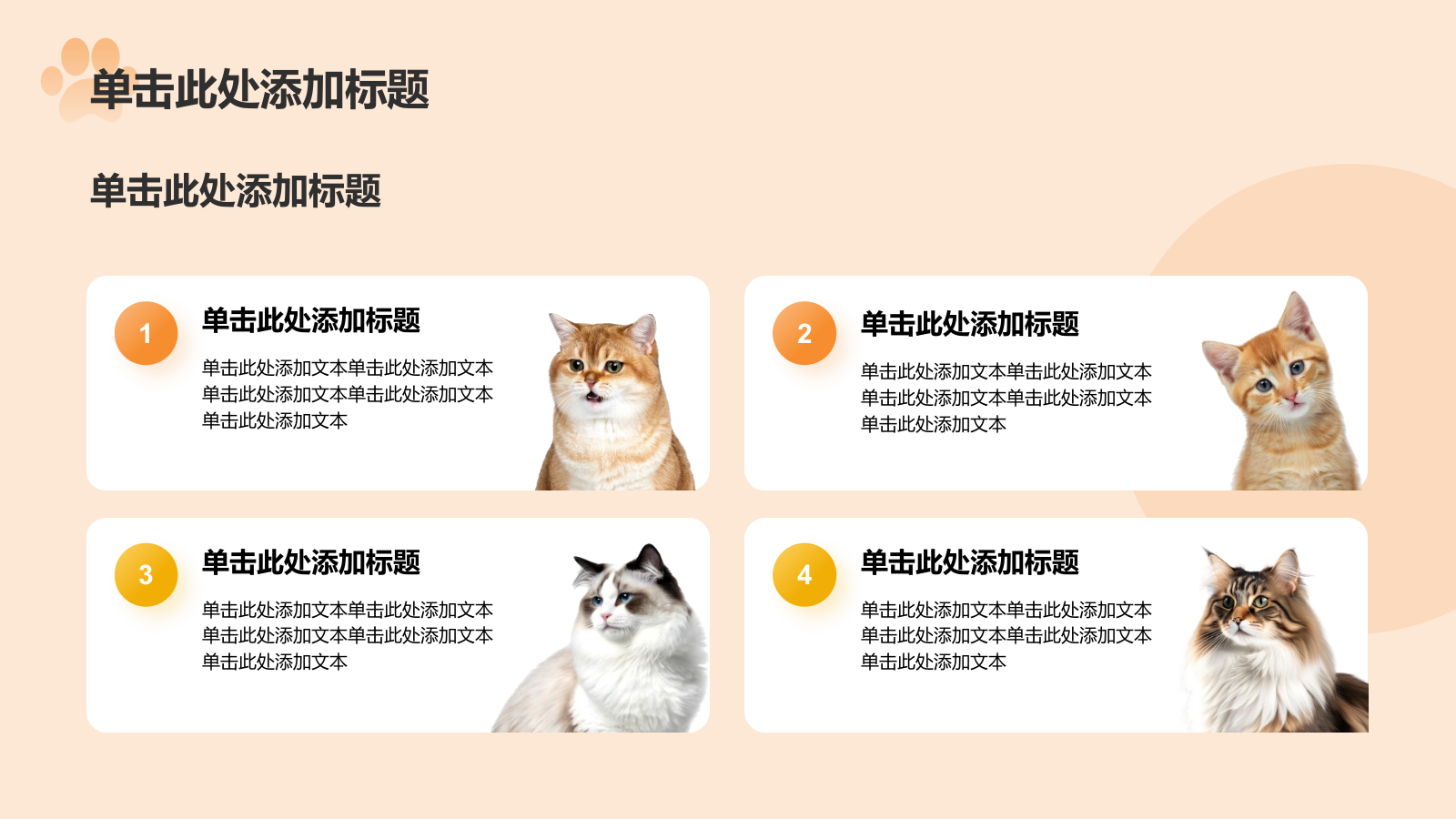 橙色卡通风可爱猫咪介绍PPT模板.pptx_第4页
