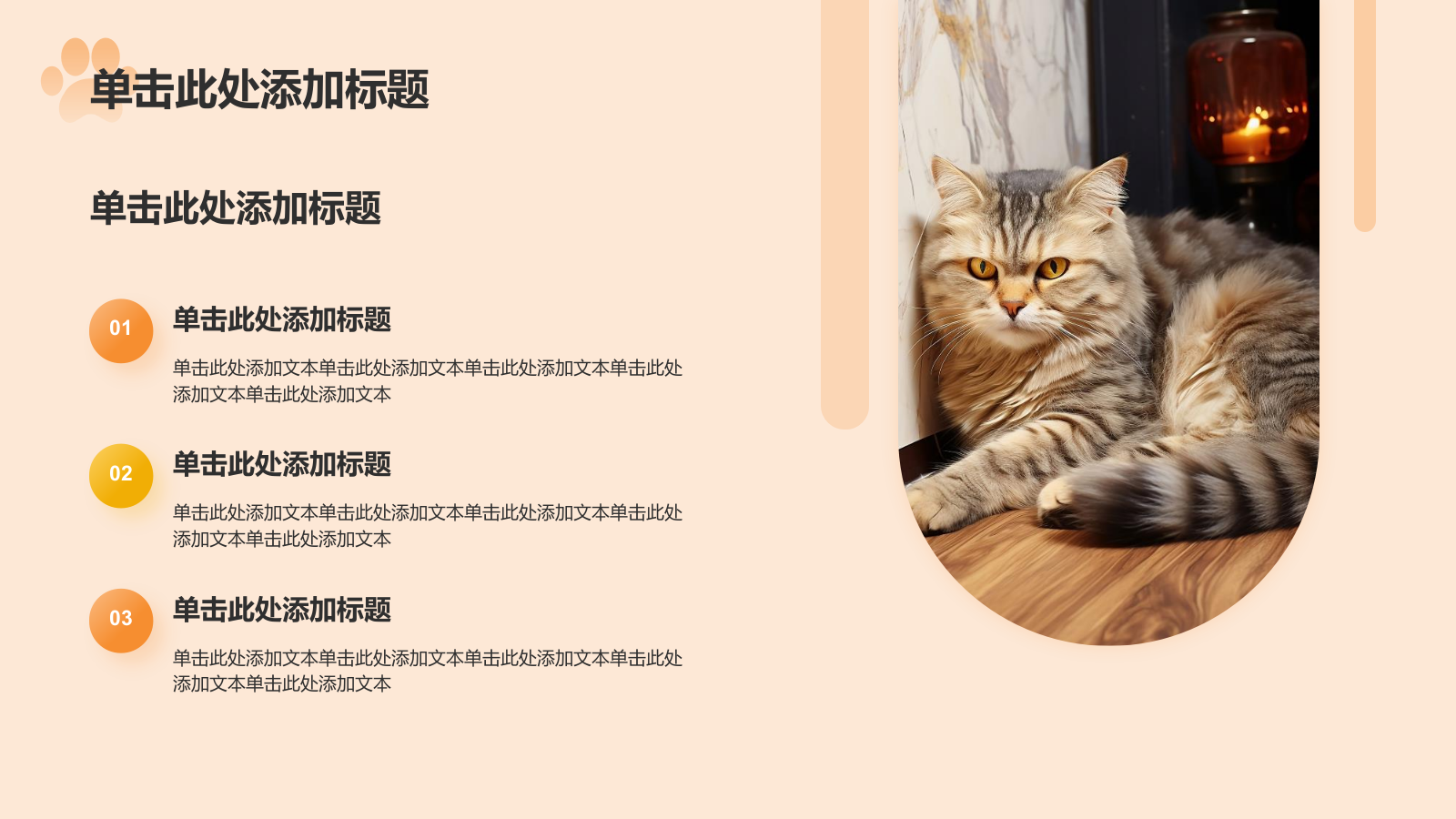 橙色卡通风可爱猫咪介绍PPT模板.pptx_第6页