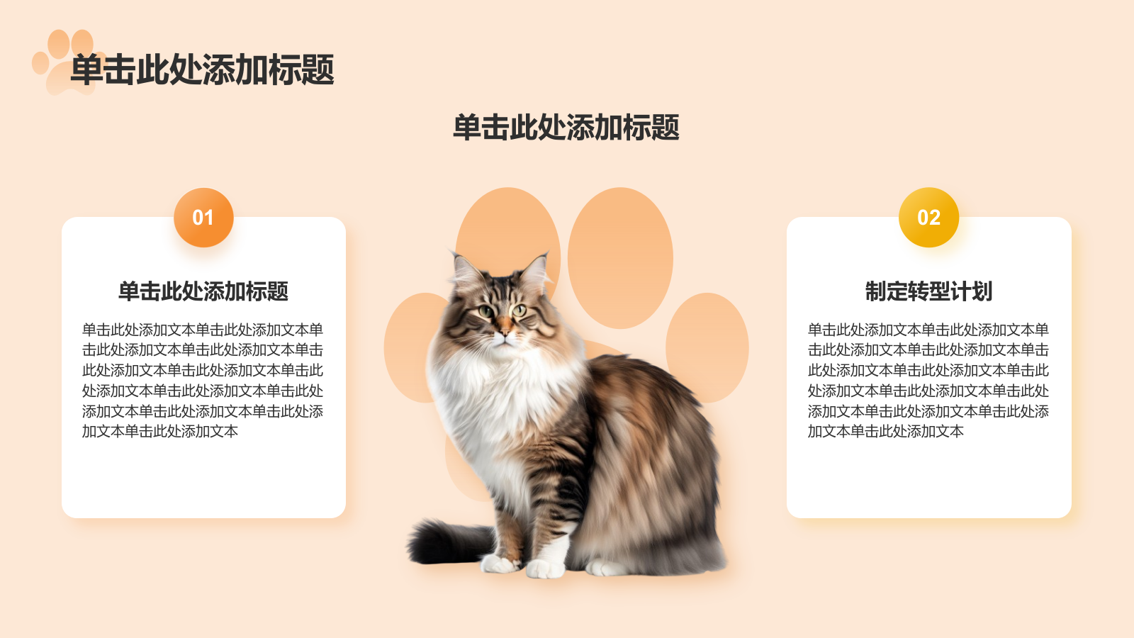 橙色卡通风可爱猫咪介绍PPT模板.pptx_第8页