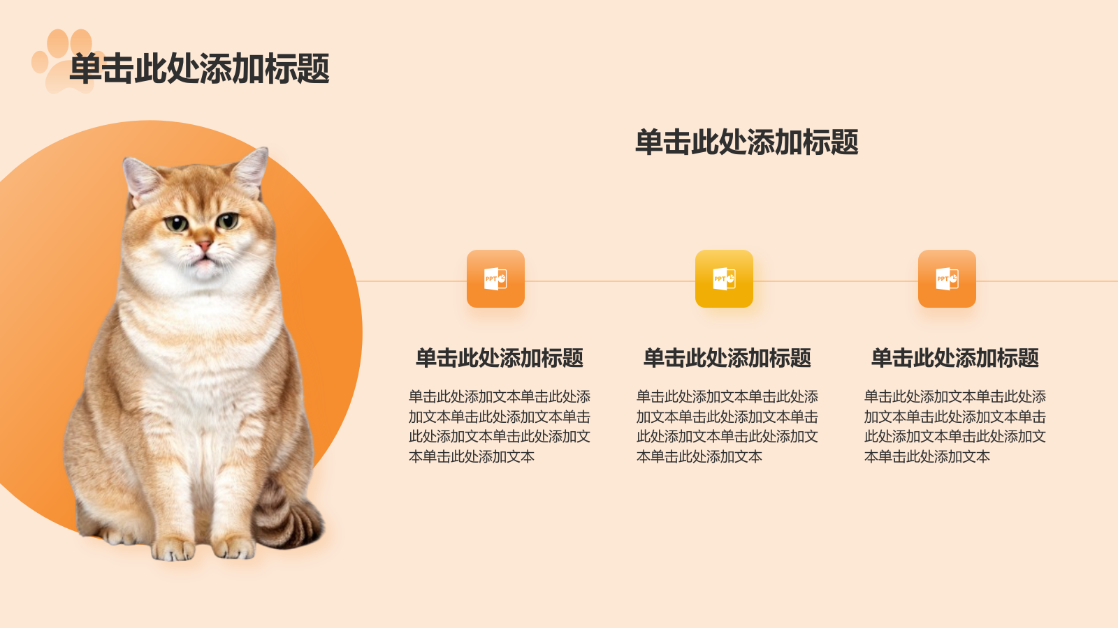 橙色卡通风可爱猫咪介绍PPT模板.pptx_第9页