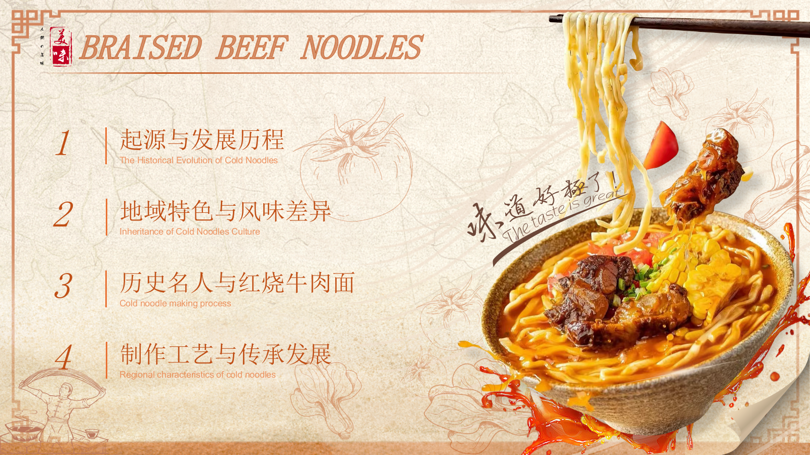 橙色商务风红烧牛肉面美食介绍ppt模板.pptx_第2页