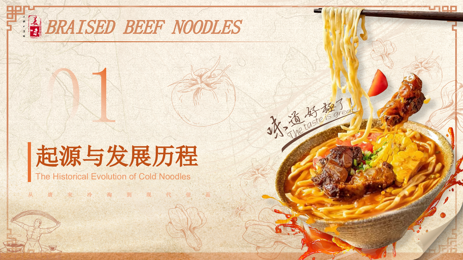 橙色商务风红烧牛肉面美食介绍ppt模板.pptx_第3页