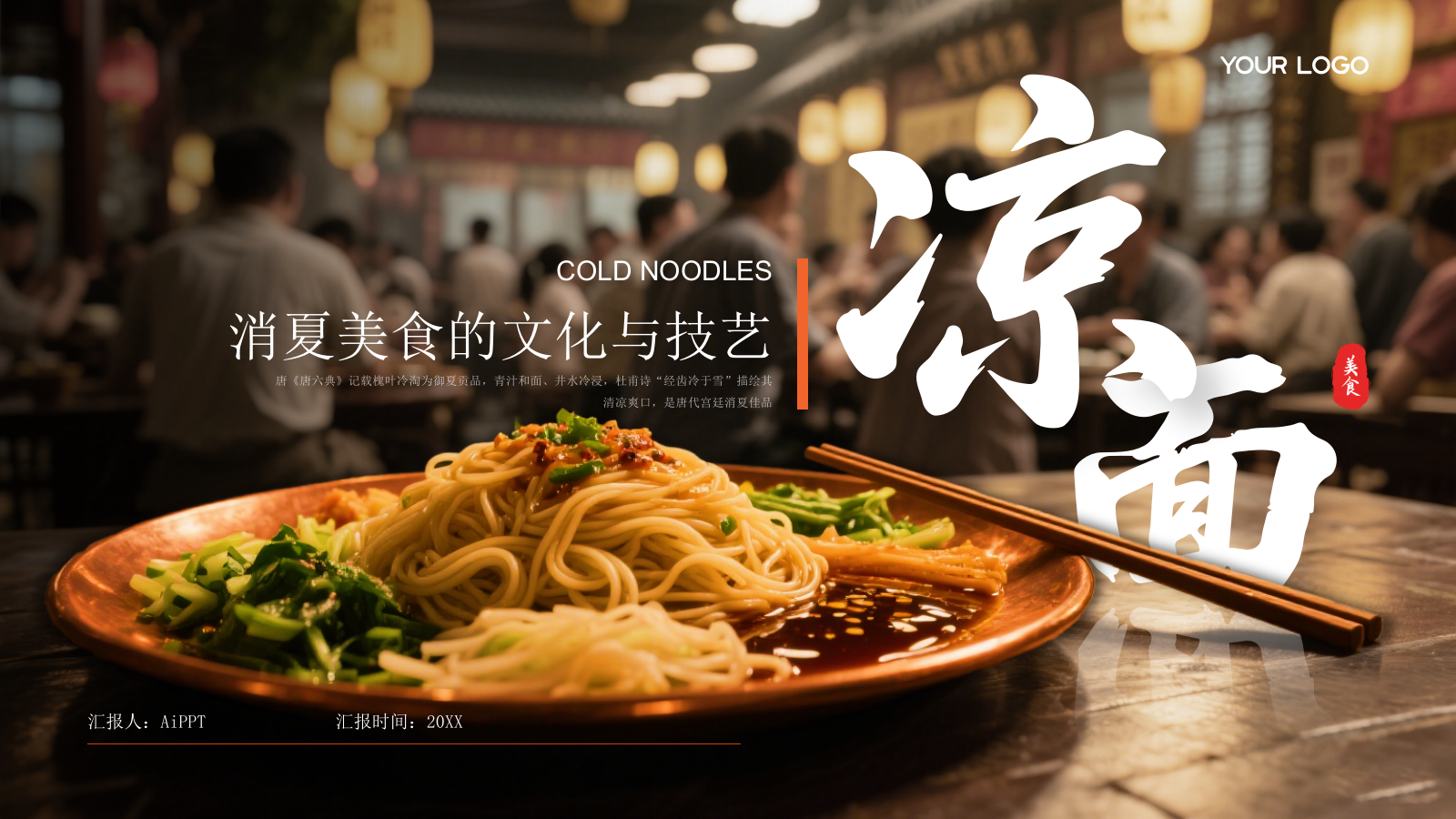 橙色商务风美食宣传介绍PPT模板.pptx