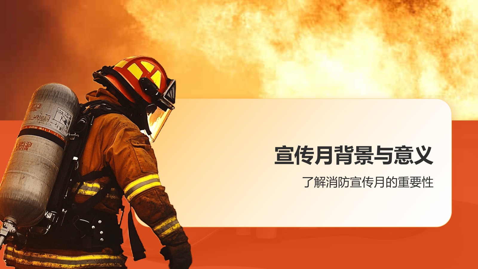 橙色商务风全国消防宣传月PPT模板.pptx_第3页