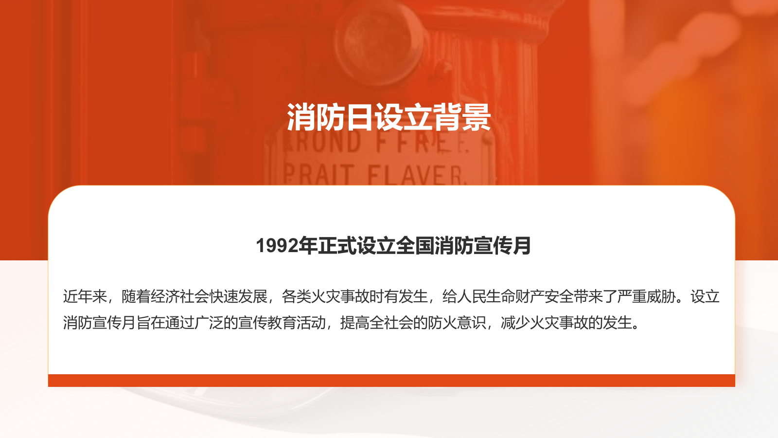 橙色商务风全国消防宣传月PPT模板.pptx_第4页