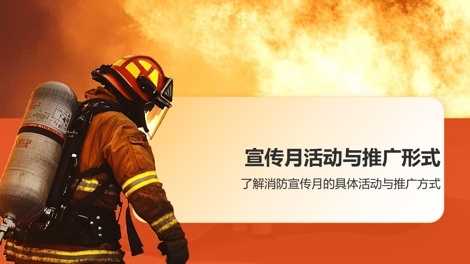 橙色商务风全国消防宣传月PPT模板.pptx_第7页