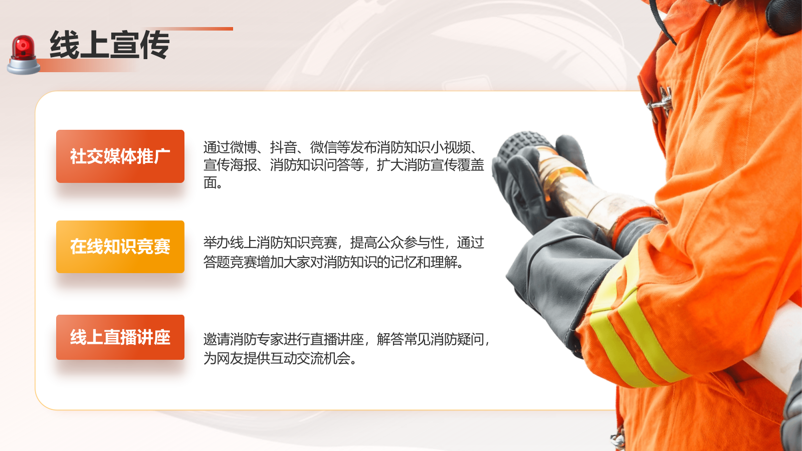 橙色商务风全国消防宣传月PPT模板.pptx_第9页