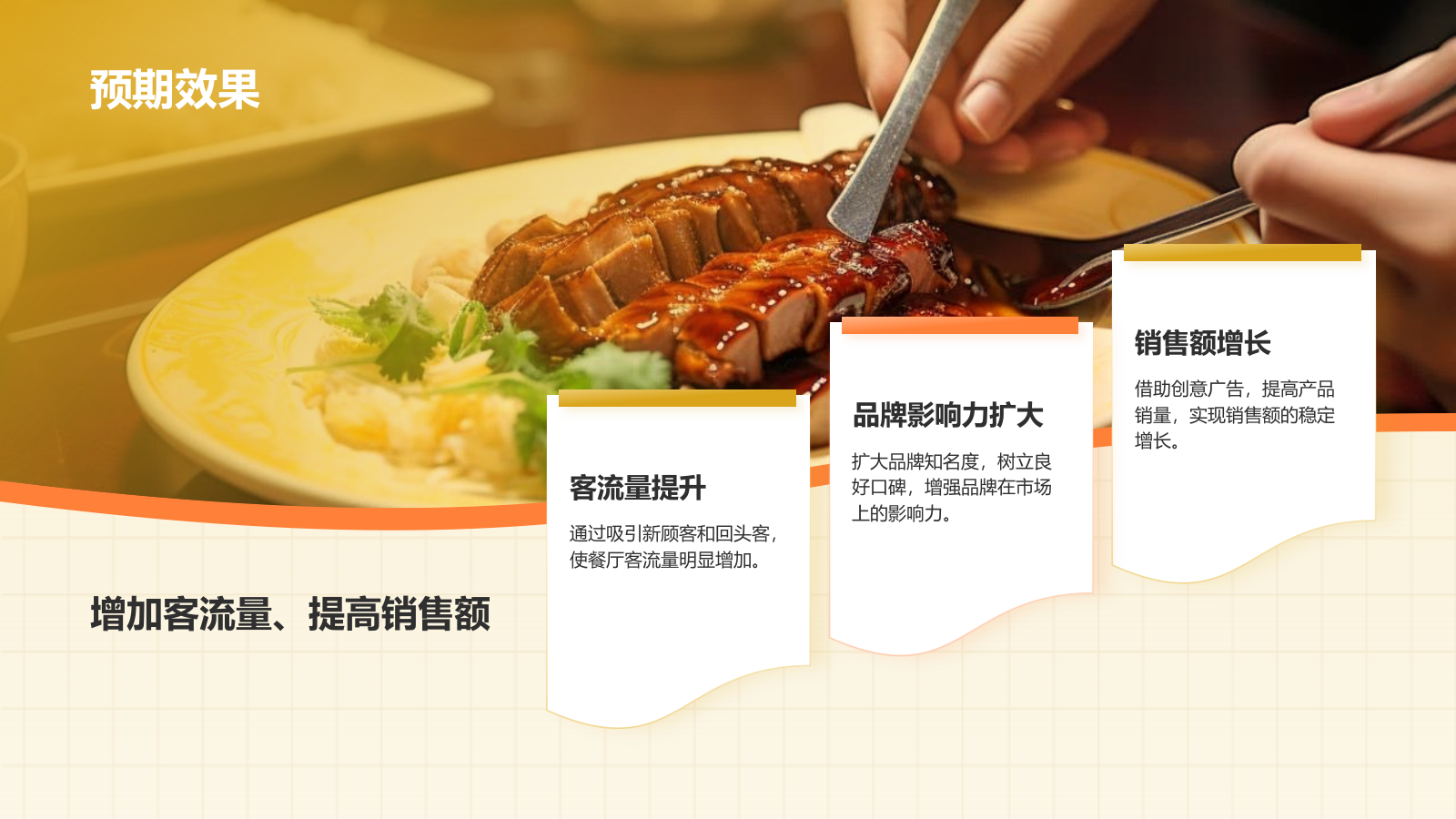 橙色摄影风餐饮品牌宣传广告策划PPT模板.pptx_第7页