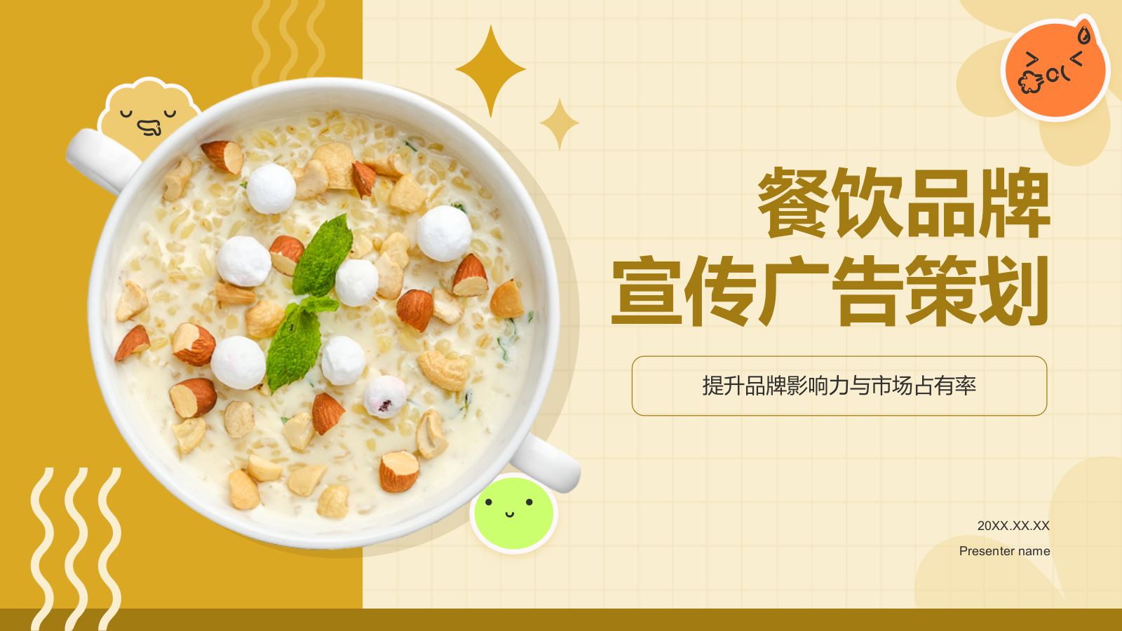 橙色摄影风餐饮品牌宣传广告策划PPT模板.pptx