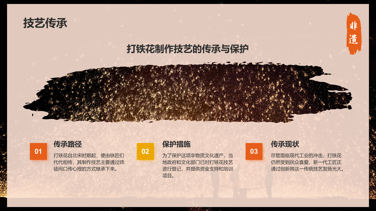 橙色摄影风打铁花PPT模板.pptx_第10页