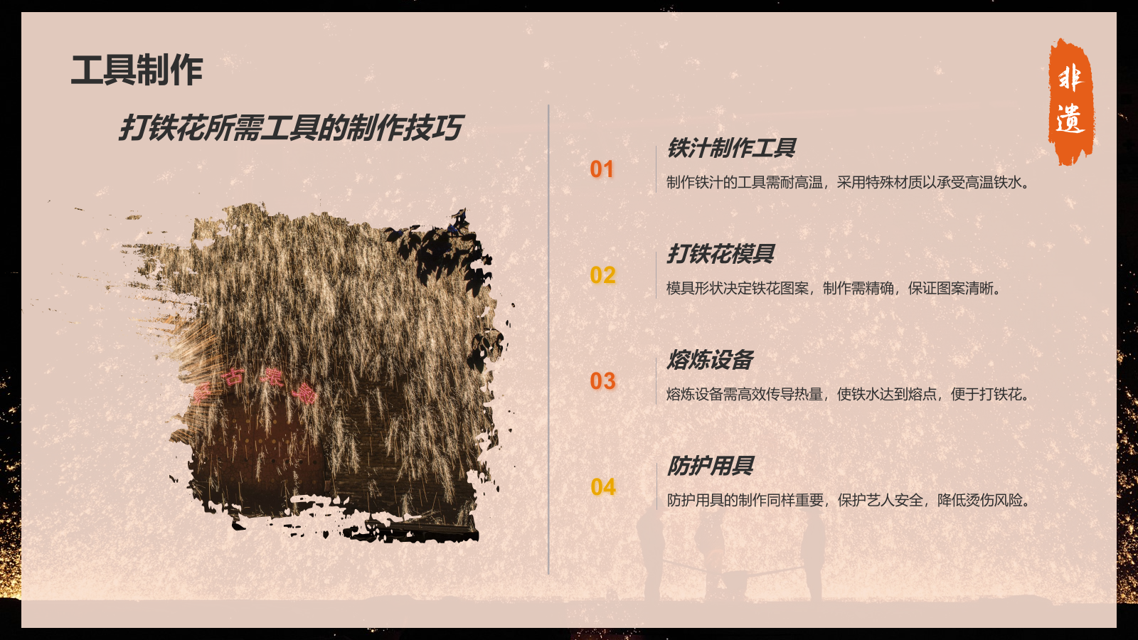 橙色摄影风打铁花PPT模板.pptx_第9页