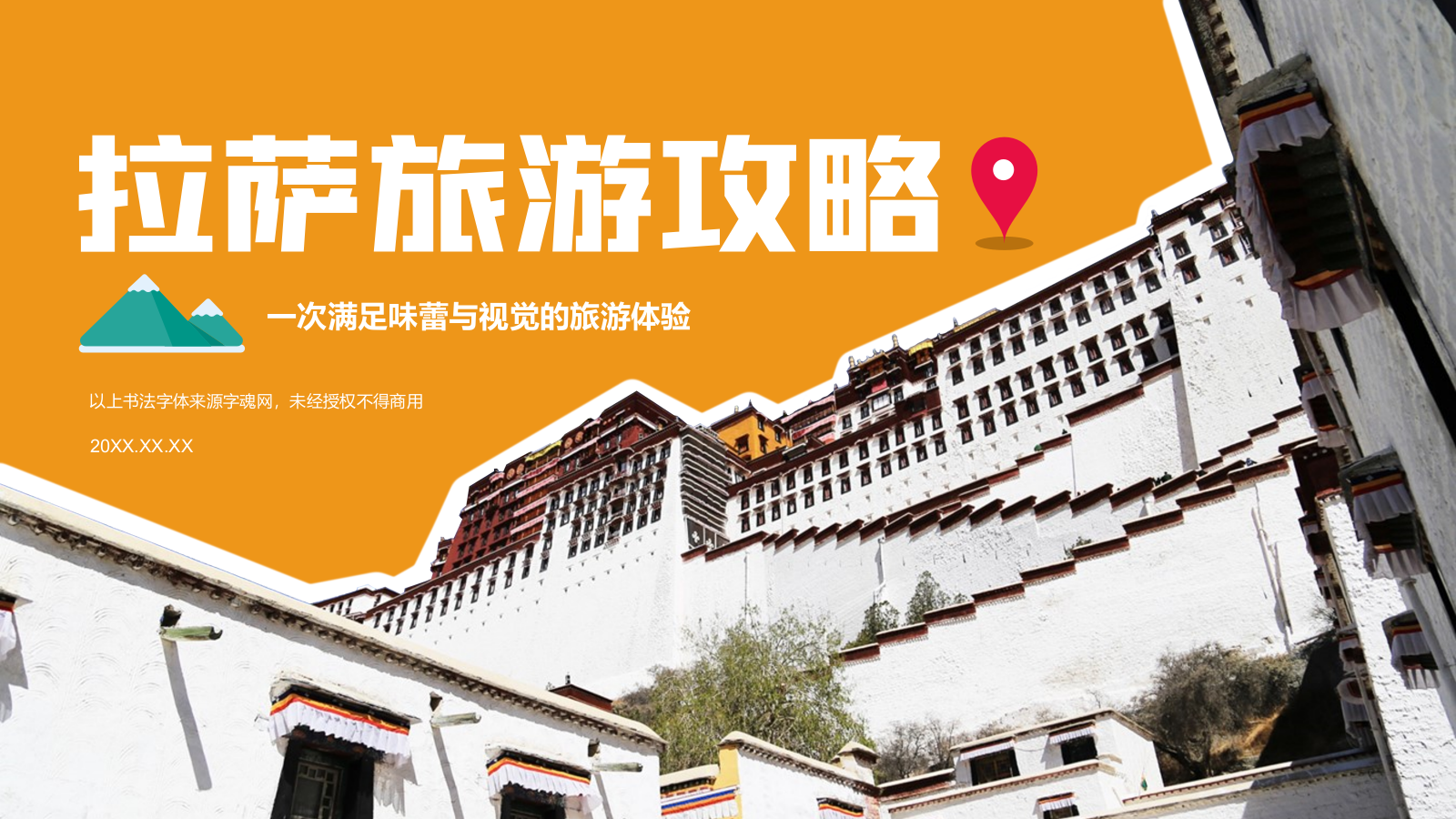 橙色摄影风旅游出行计划旅游攻略PPT模板.pptx_第1页