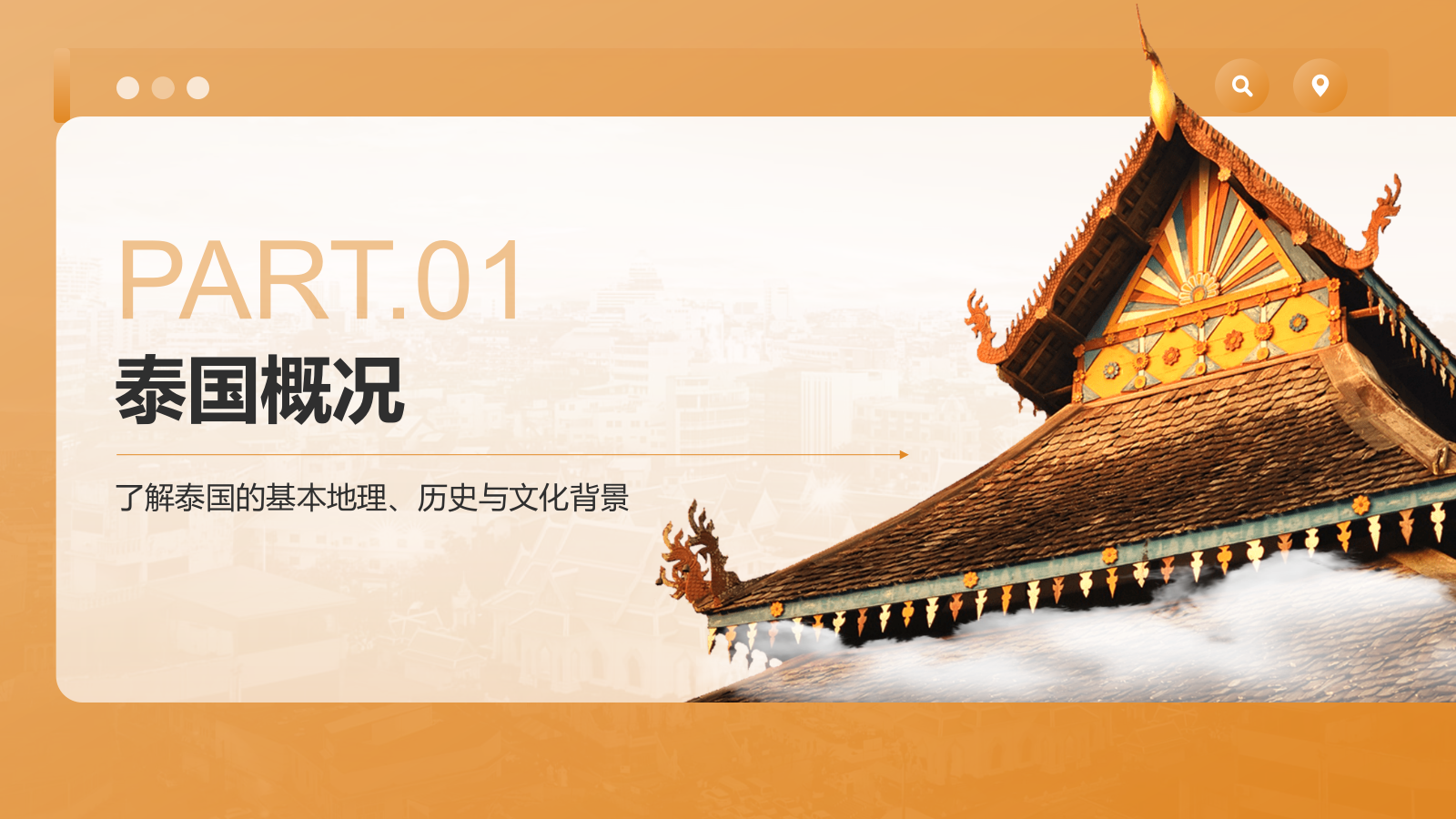 橙色摄影风泰国旅游画册”——风景与文化记录PPTPPT模板.pptx_第3页