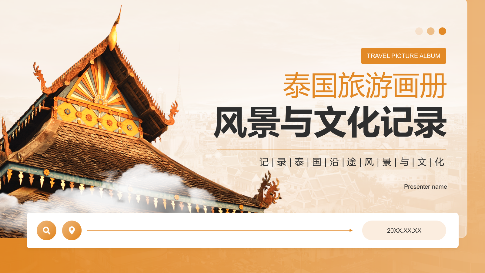 橙色摄影风泰国旅游画册”——风景与文化记录PPTPPT模板.pptx