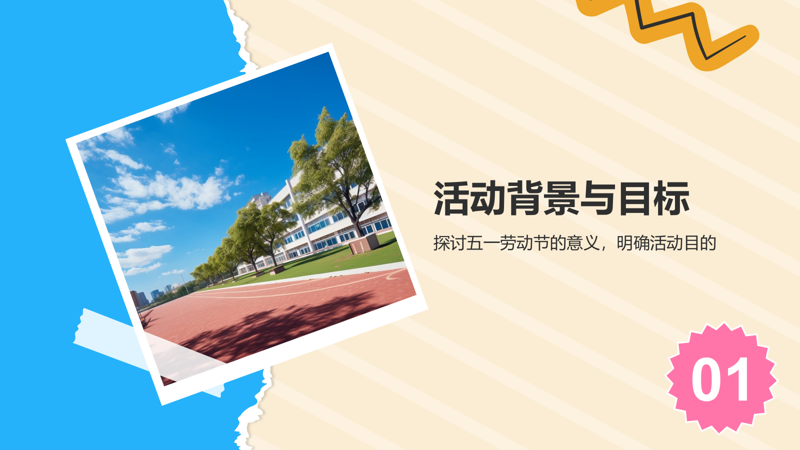 橙色摄影风五一劳动节校园活动策划PPT模板.pptx_第3页